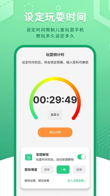 儿童模式手机锁-儿童空间