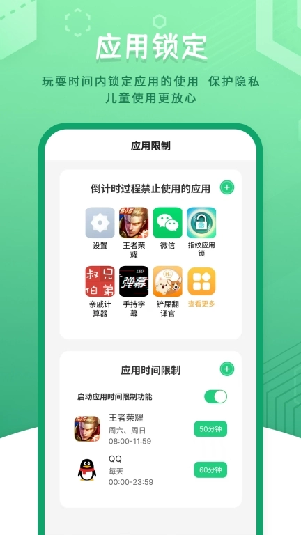 儿童模式手机锁-儿童空间