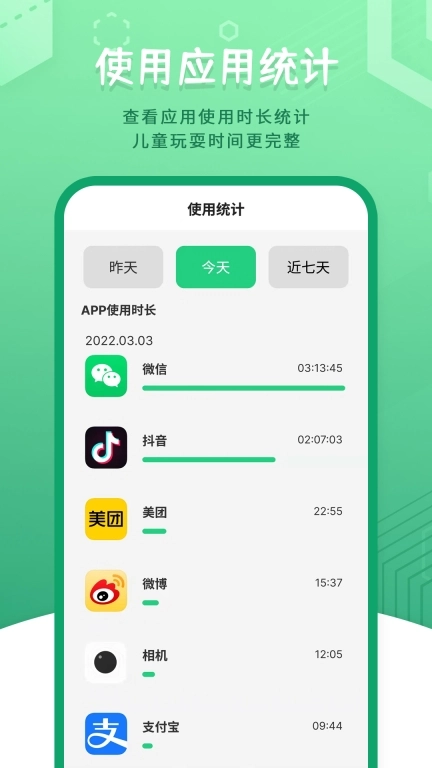 儿童模式手机锁-儿童空间
