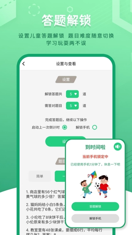 儿童模式手机锁-儿童空间