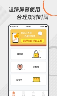 自律控时锁机-不做手机控