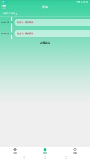智慧物联网云助手-智慧物联