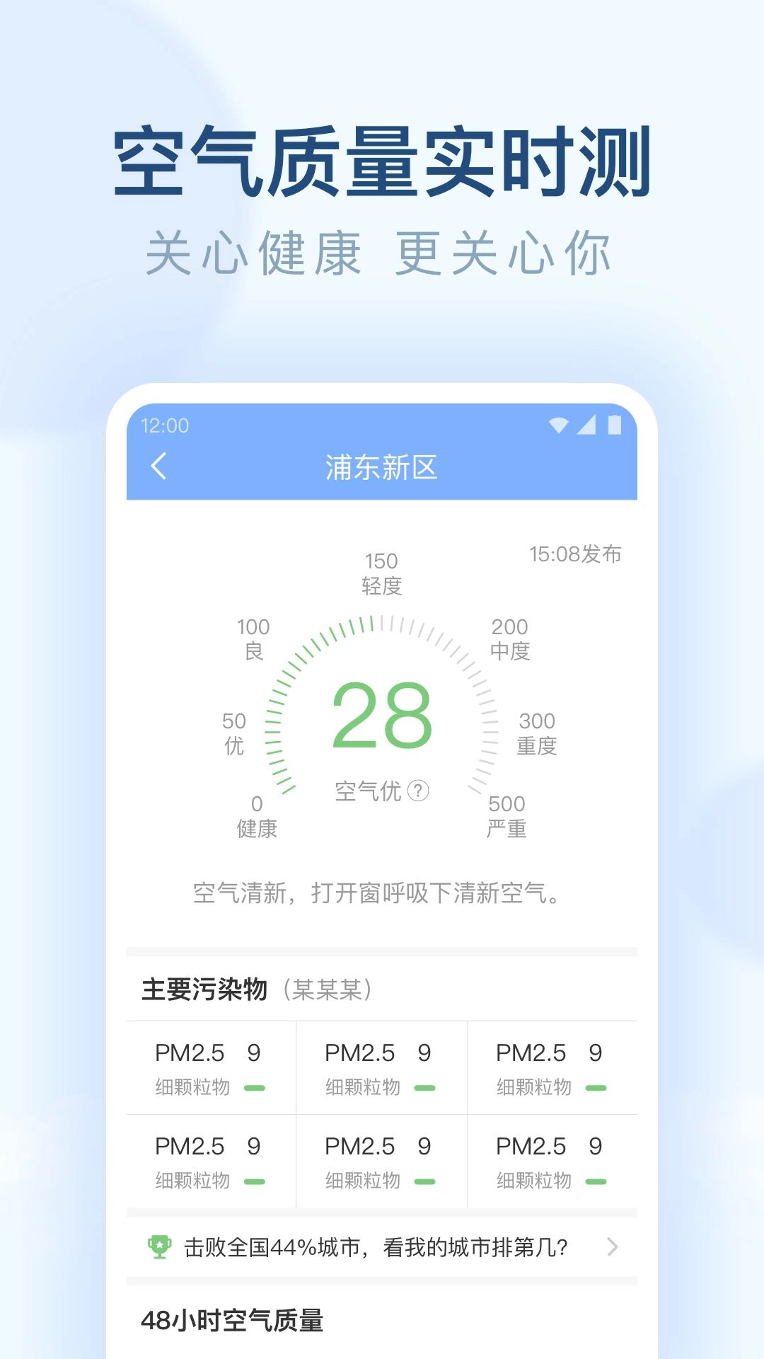 朗朗天气-实时降雨提醒