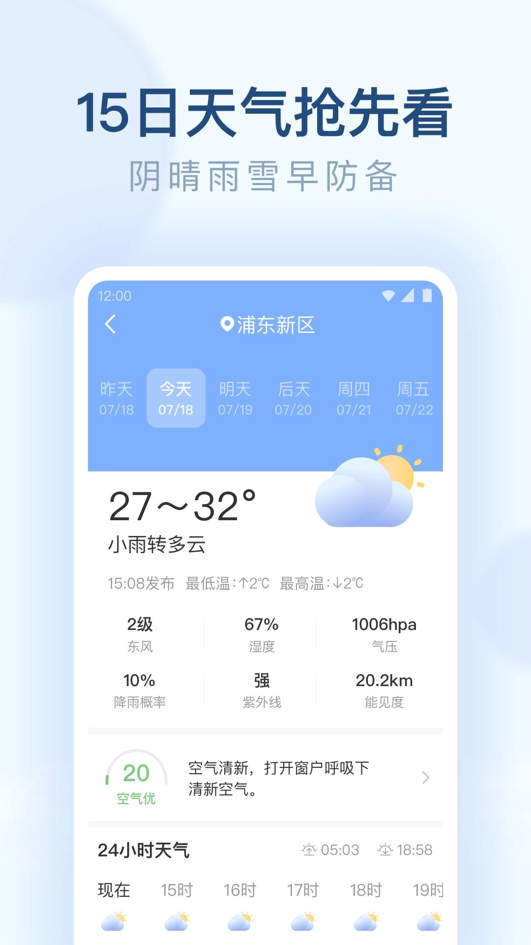 朗朗天气-实时降雨提醒