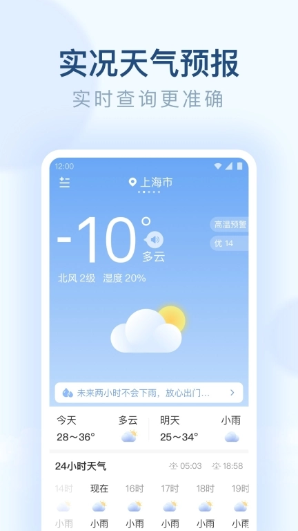 朗朗天气-实时降雨提醒