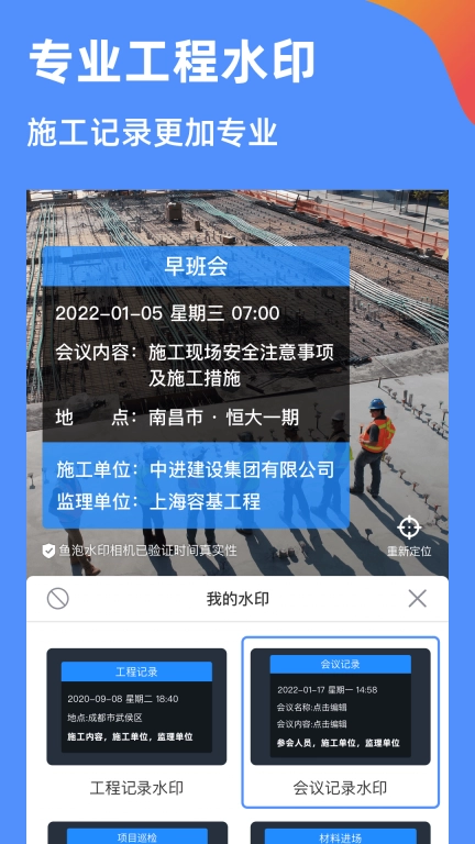 鱼泡水印相机-工地考勤管理相机
