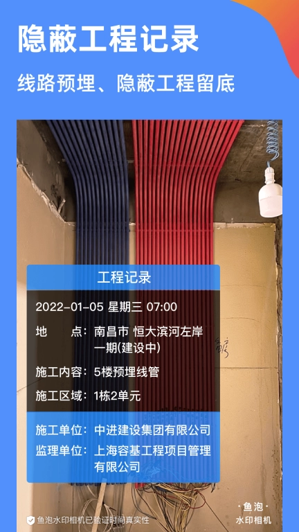 鱼泡水印相机-工地考勤管理相机