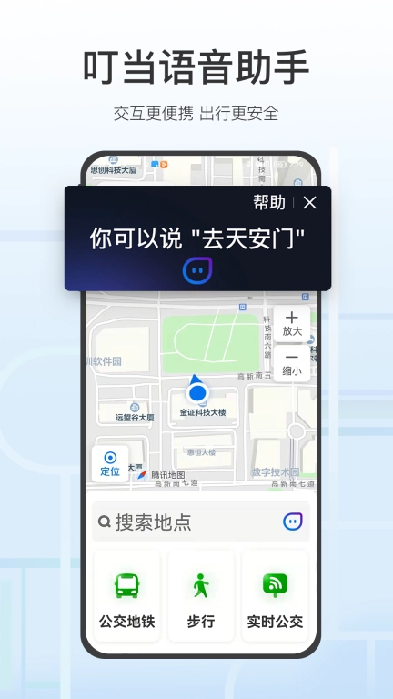 腾讯地图关怀版
