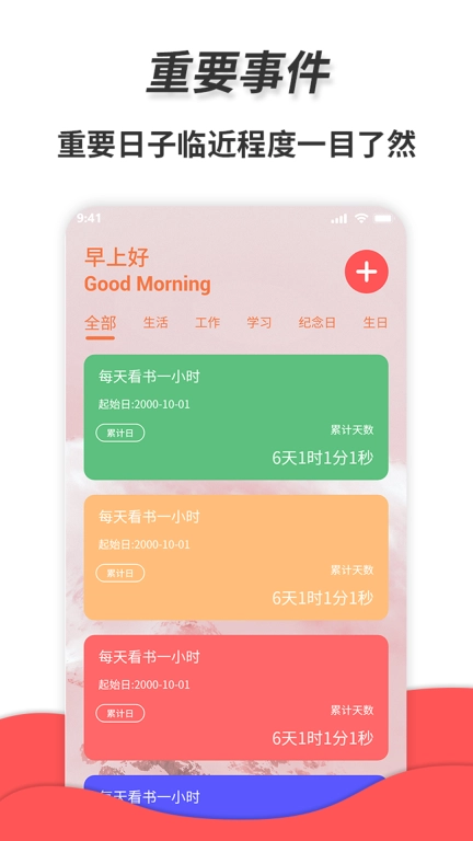 通用秒表