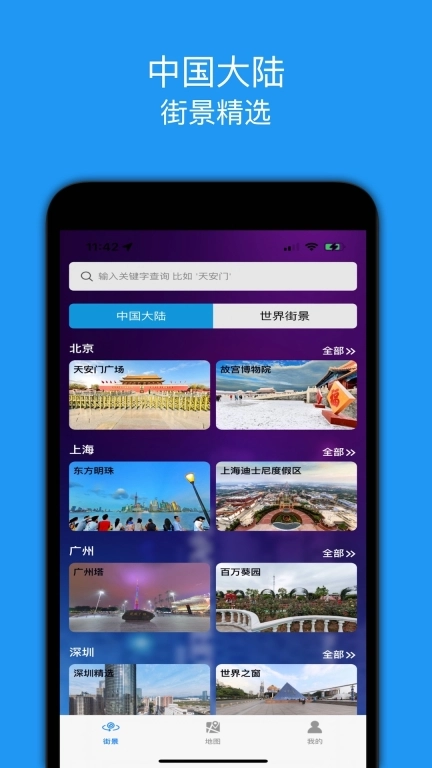 全景地图-全球街景精选