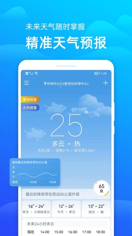 精准天气预报-天气预报