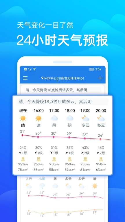 精准天气预报-天气预报