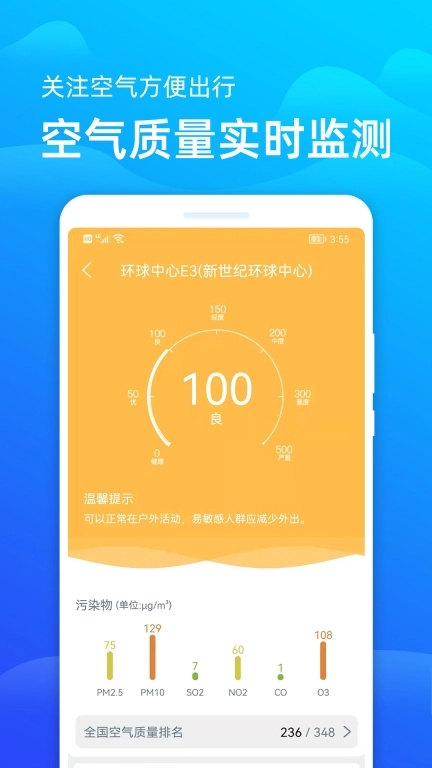 精准天气预报-天气预报