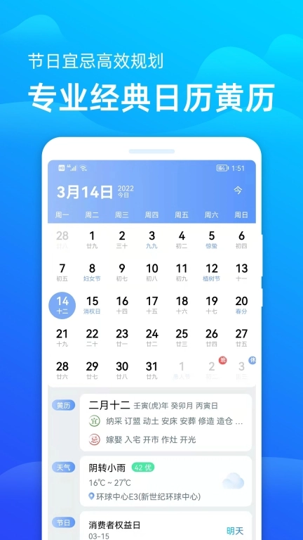 精准天气预报-天气预报