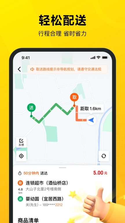 美团骑手