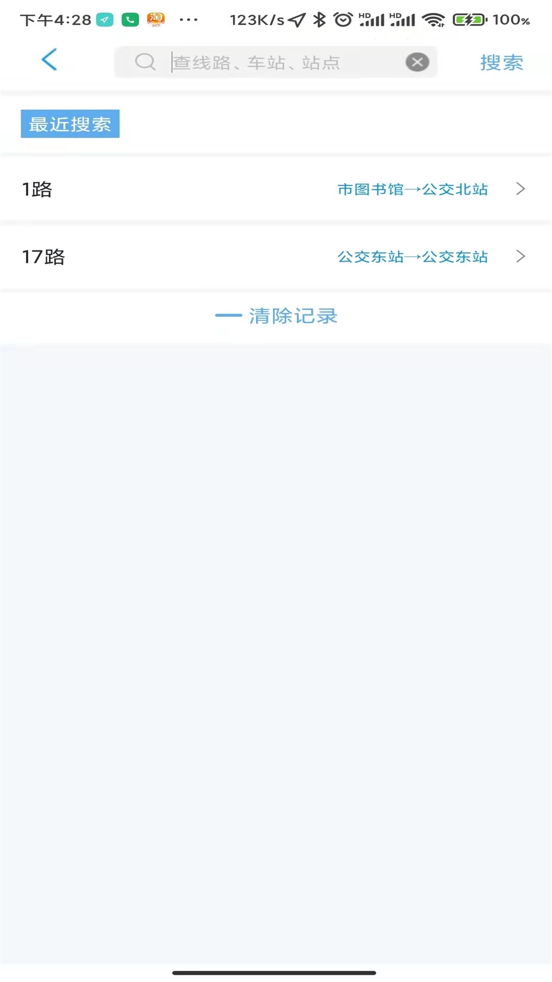 莆田智慧行-莆田公交