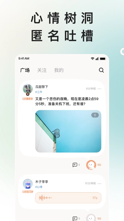 岁岁-你的心情树洞