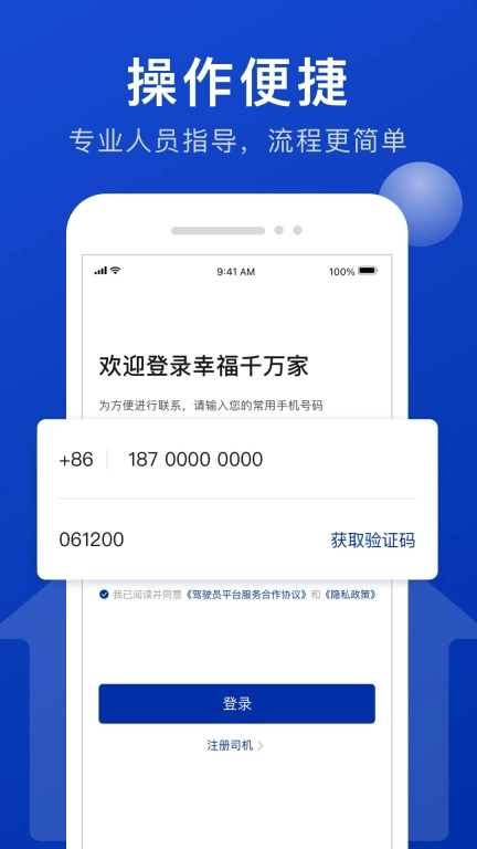 幸福司机端-幸福出行