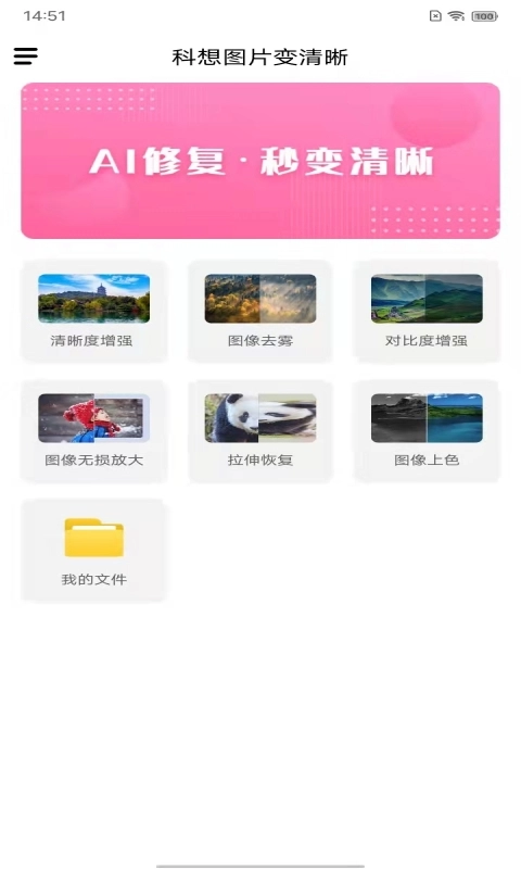 图片变清晰-照片修复