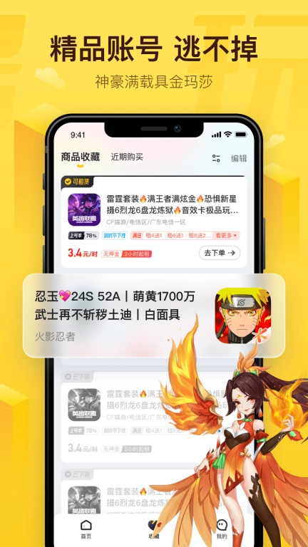 飞鸟租号-极速租号玩游戏