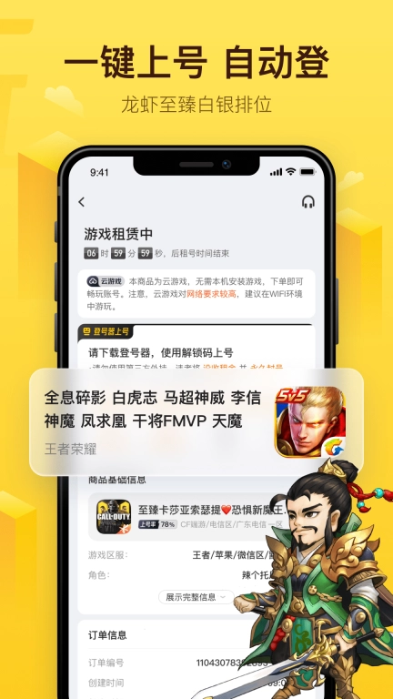 飞鸟租号-极速租号玩游戏