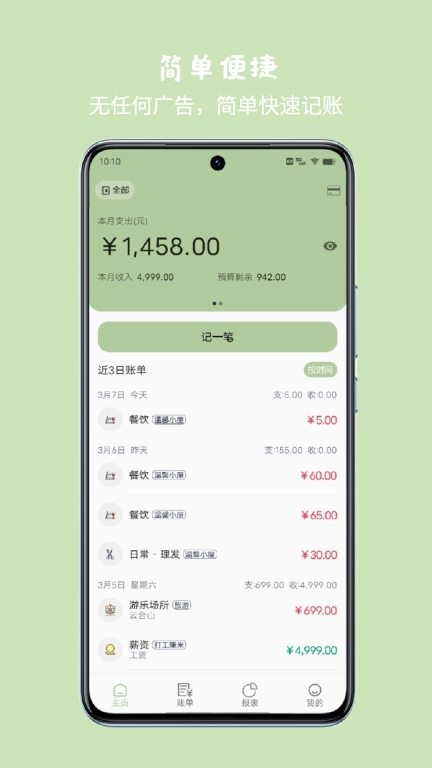小青账-记账存钱攒钱