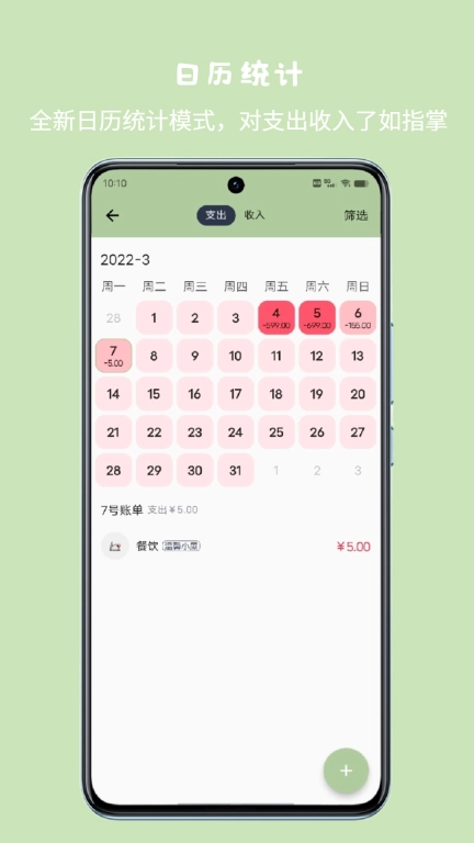 小青账-记账存钱攒钱