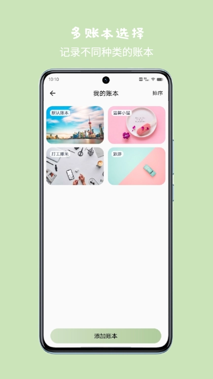 小青账-记账存钱攒钱