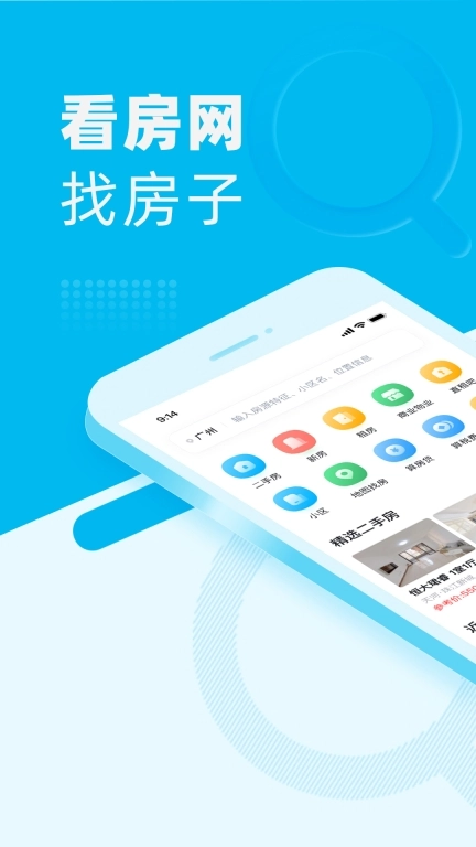 看房网-二手房新房租房