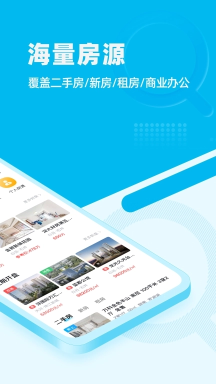 看房网-二手房新房租房