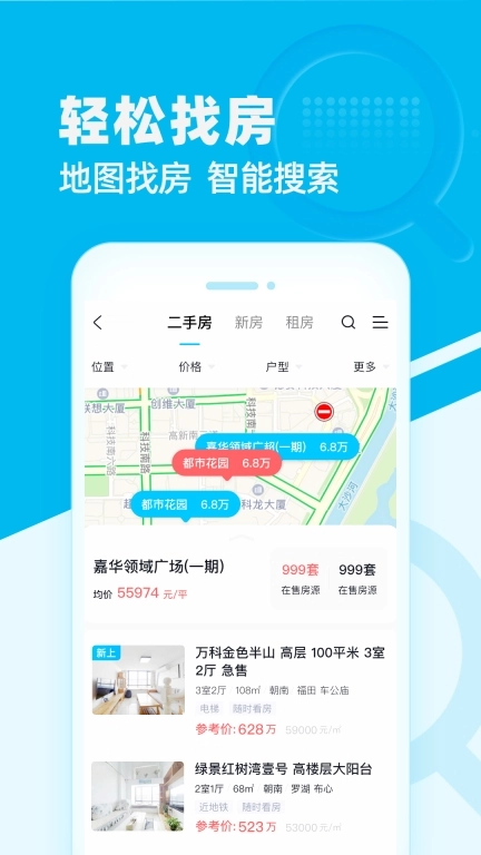 看房网-二手房新房租房