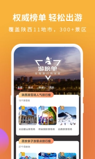 游陕西-智游陕西