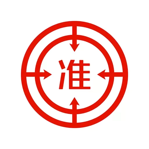 准题库