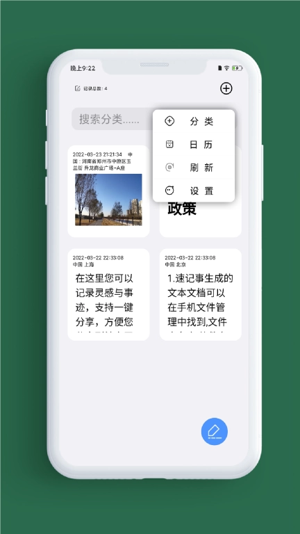 小记事-备忘录记事本