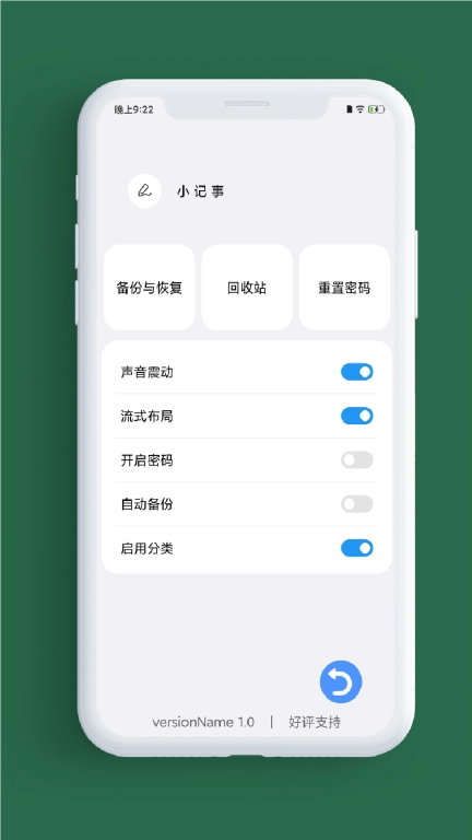 小记事-备忘录记事本
