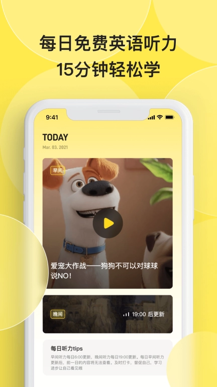 丹尼每日听力-免费英语听力