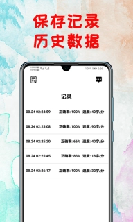 打字练习-看看你打字有多快