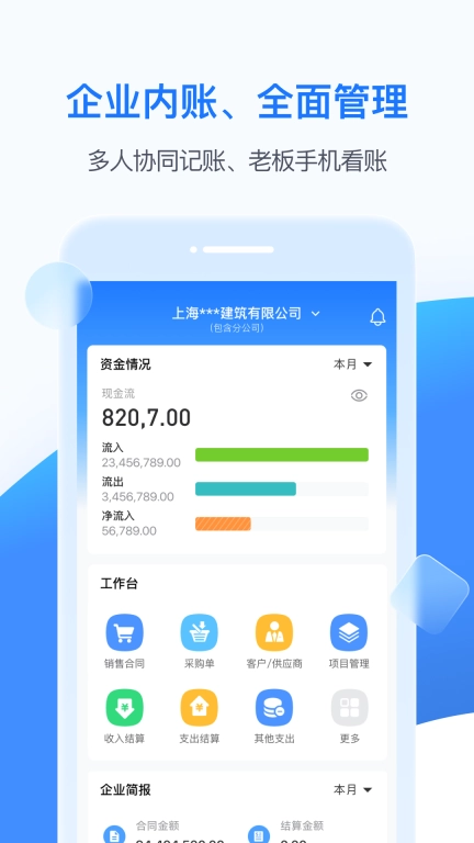 BOSS管账-企业项目财务记账