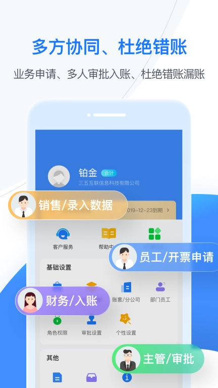 BOSS管账-企业项目财务记账