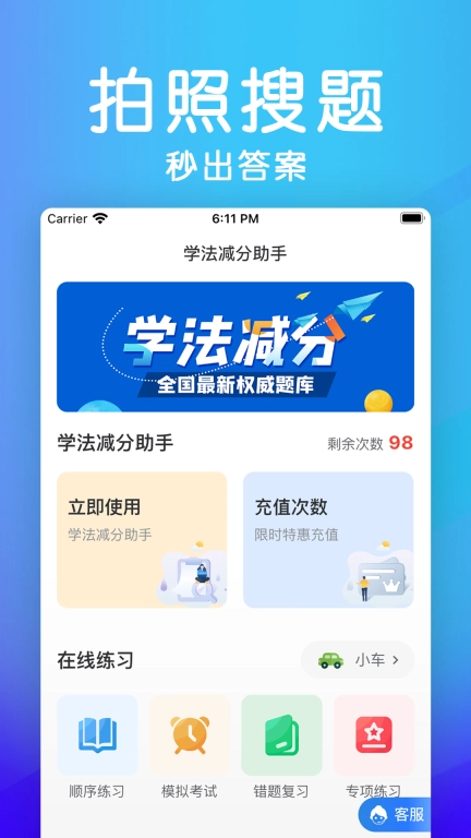 学法减分助手-拍照搜题