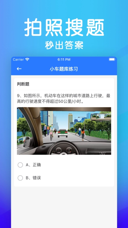 学法减分助手-拍照搜题