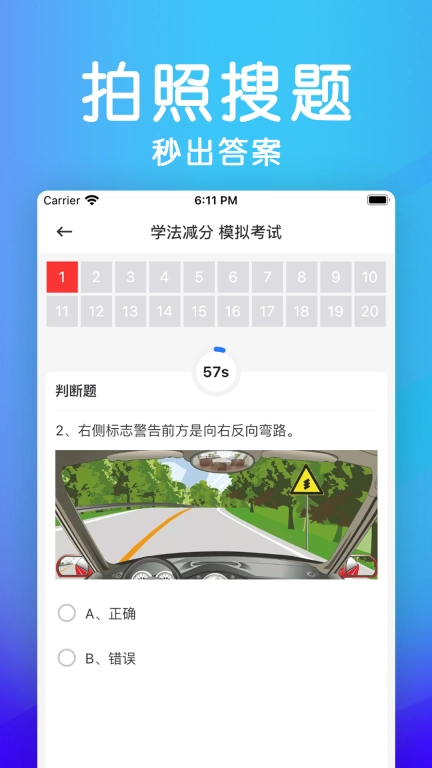 学法减分助手-拍照搜题