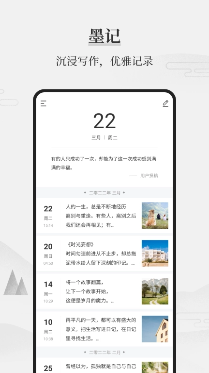 墨记日记-日记和笔记本