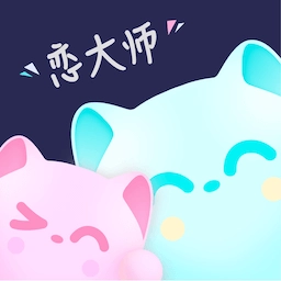 恋大师-恋爱聊天大师