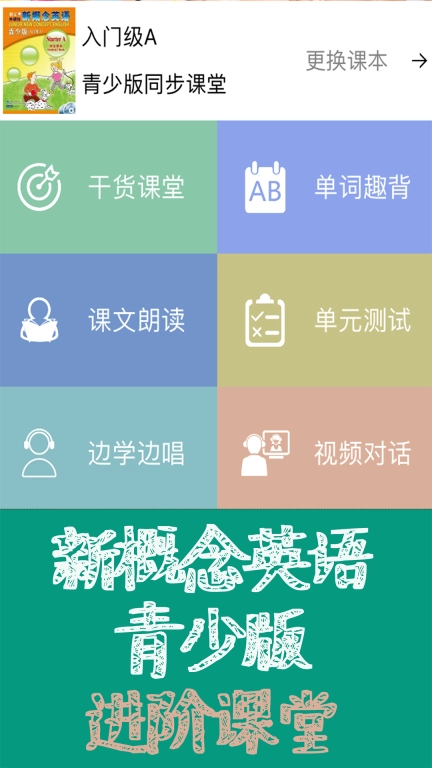 新概念英语青少版