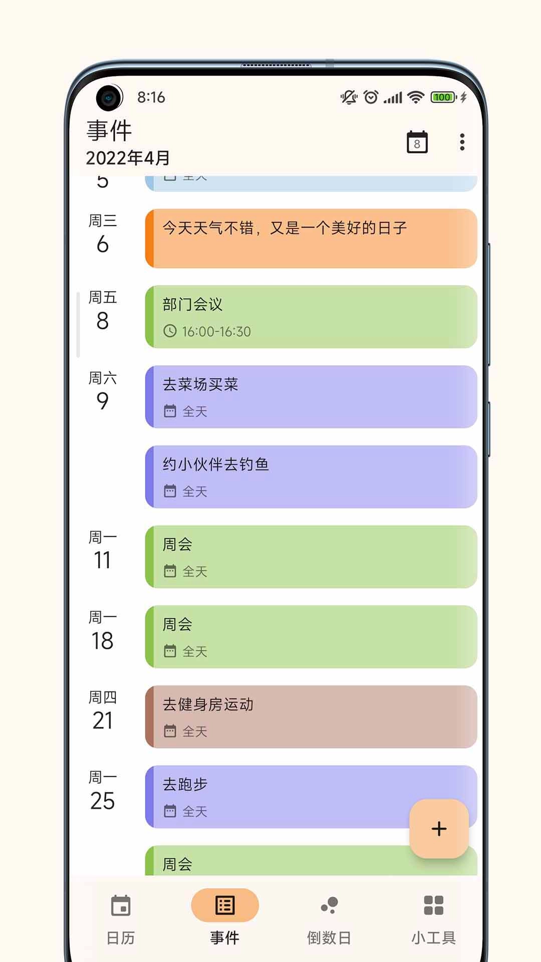 一叶日历
