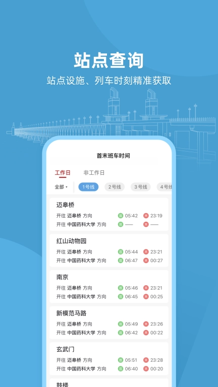 与宁同行-南京地铁