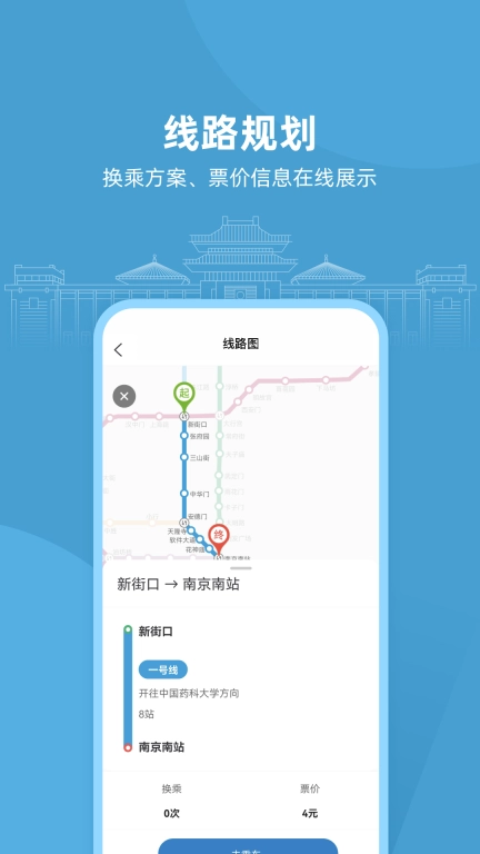 与宁同行-南京地铁