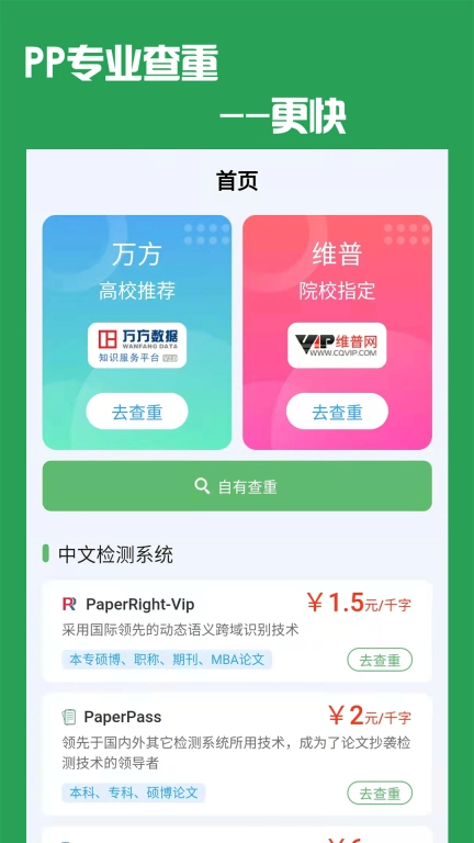 PP论文查重-论文查重降重