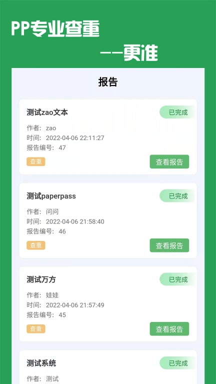 PP论文查重-论文查重降重